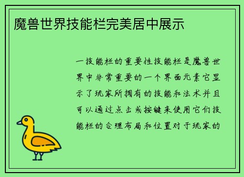 魔兽世界技能栏完美居中展示