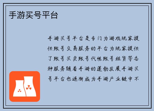 手游买号平台
